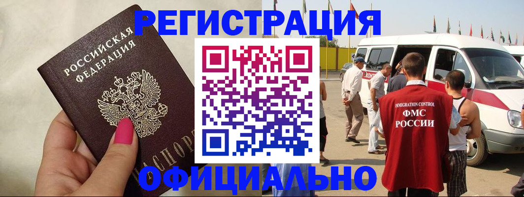 временная регистрация недорого в Фурманове